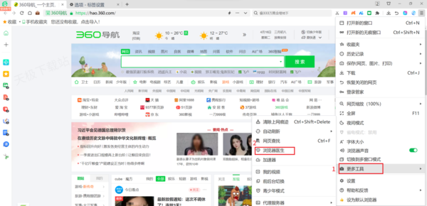 360浏览器如何重置
