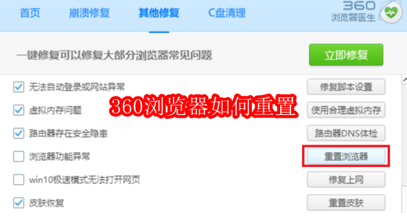 360浏览器如何重置