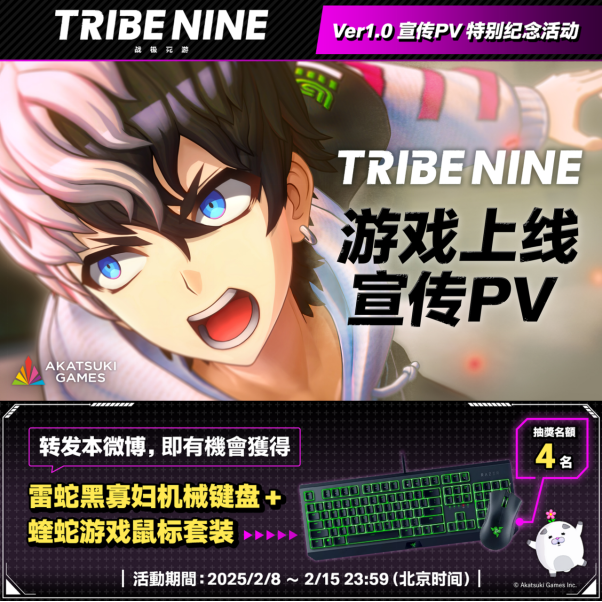 “TIRBE NINE：战极死游”确定于2025年2月20日全球上市！