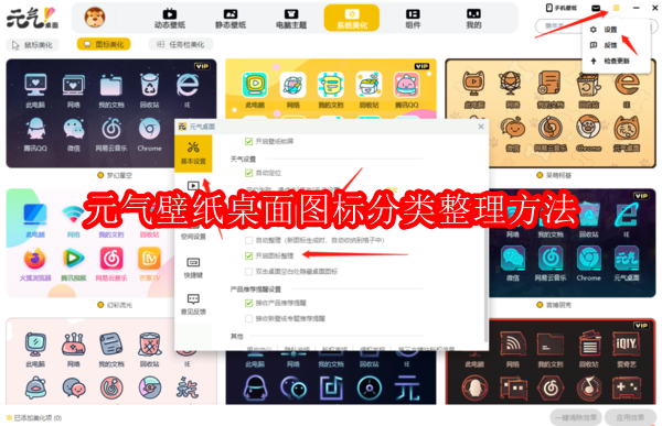 元气壁纸桌面图标分类整理方法