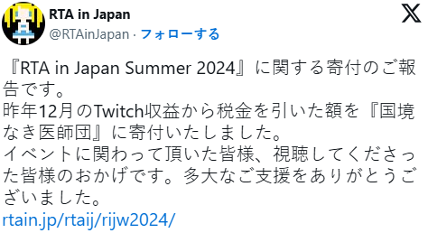 速通大会RTA in Japan Winter 2024募集近2000万日元捐款