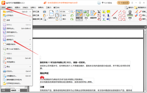 金舟PDF编辑器怎么设置统一保存路径