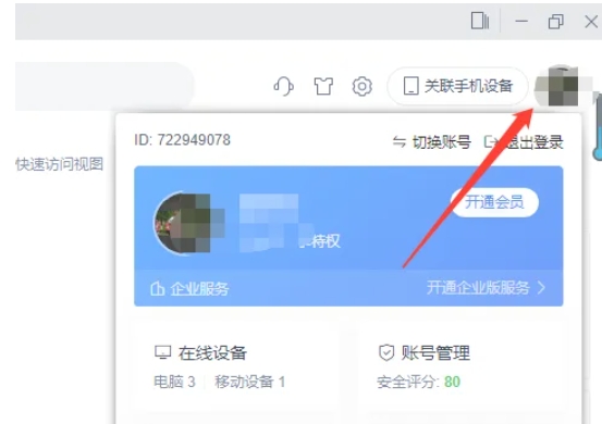 wps电脑版怎么云共享文件