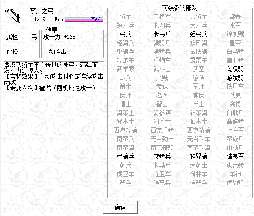 《姜维传》李广之弓获得方法及属性介绍