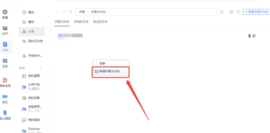 wps电脑版怎么云共享文件