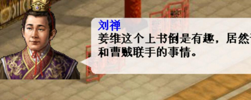 《姜维传》人物培养选择推荐