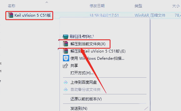keil c51怎么下载安装