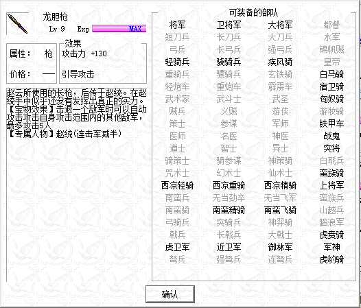 《姜维传》龙胆枪获得方法及属性介绍