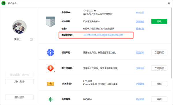 邮件发送到印象笔记中怎么操作