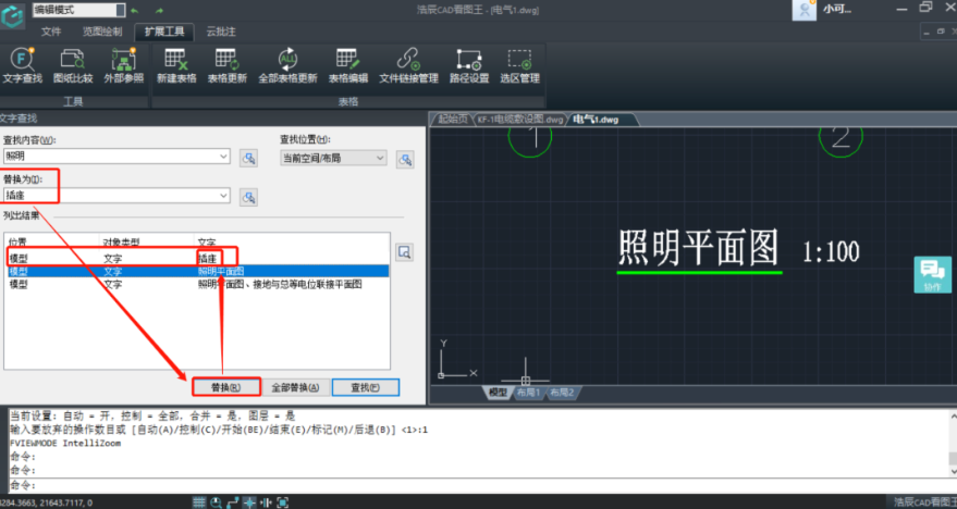 CAD中如何查找替换文字