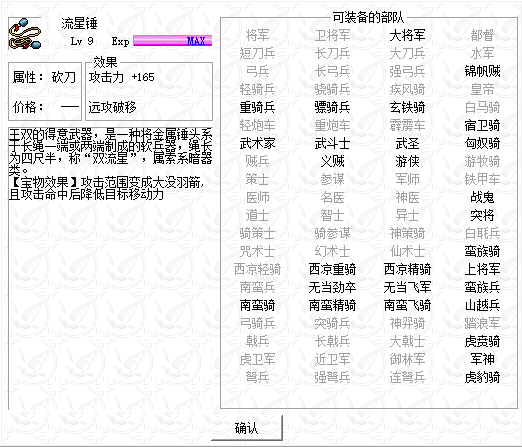 《姜维传》流星锤获得方法及属性介绍