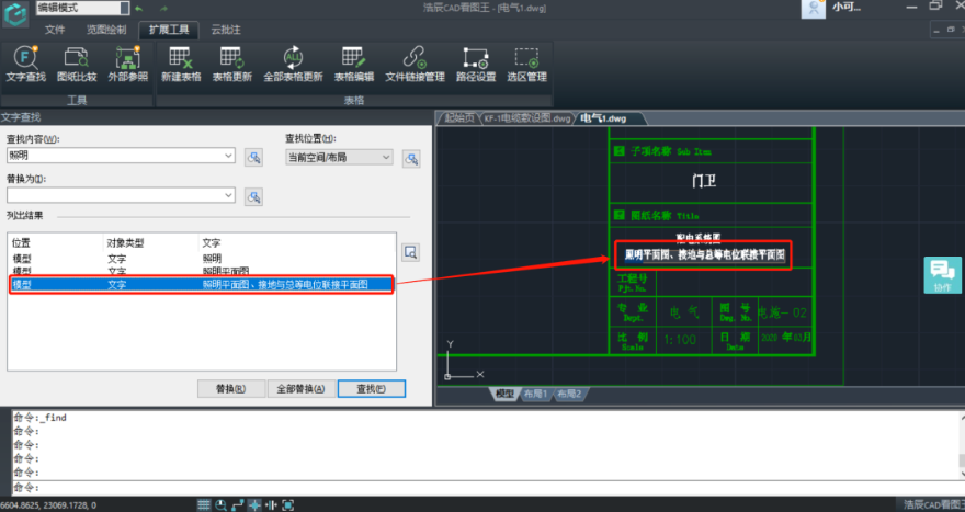 CAD中如何查找替换文字