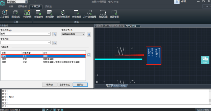 CAD中如何查找替换文字