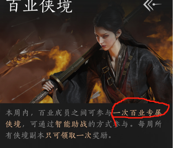 燕云十六声侠境一周能打几次