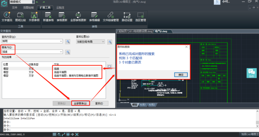 CAD中如何查找替换文字