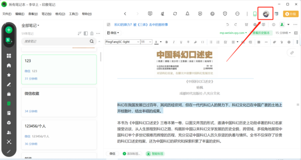 邮件发送到印象笔记中怎么操作