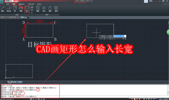 CAD画矩形怎么输入长宽