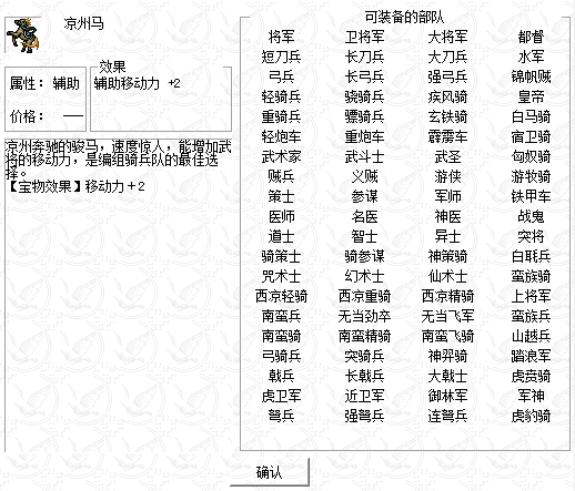 《姜维传》凉州马获得方法及属性介绍