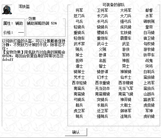《姜维传》浑铁盔获得方法及属性介绍
