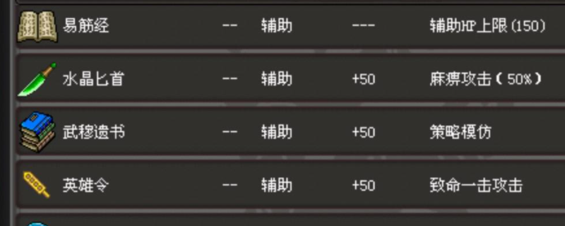 《姜维传》流星锤获得方法及属性介绍