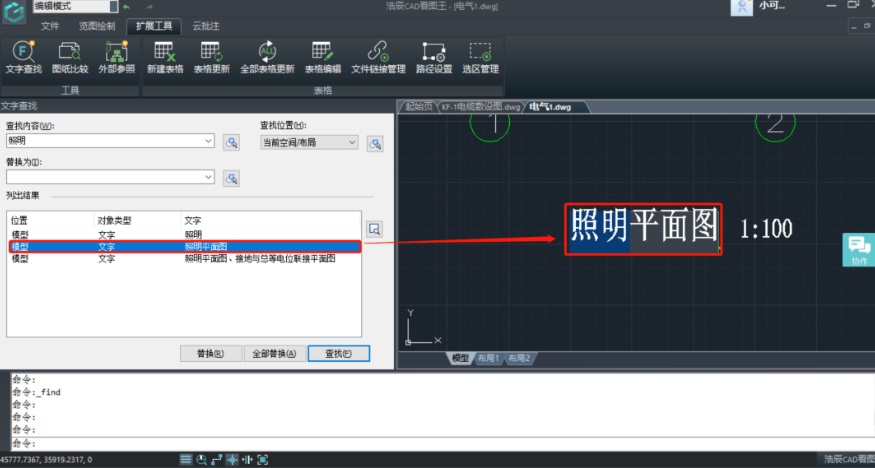 CAD中如何查找替换文字