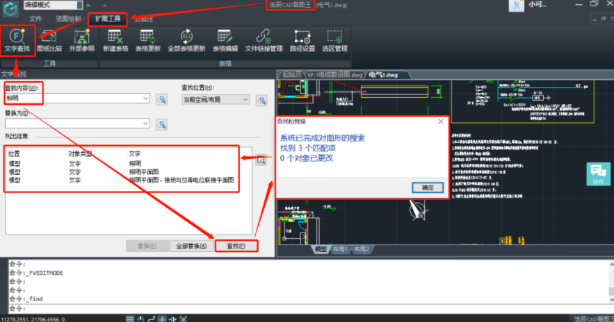CAD中如何查找替换文字