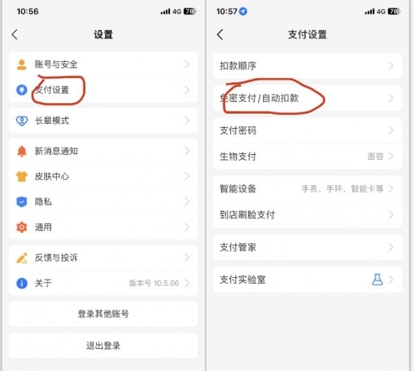 uu加速器怎么关闭自动续费