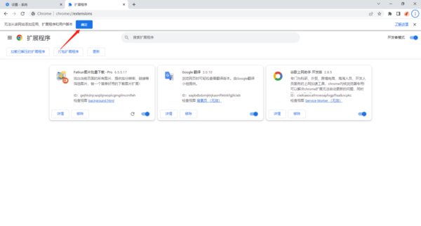 谷歌浏览器提示无法从该网站添加插件怎么办 