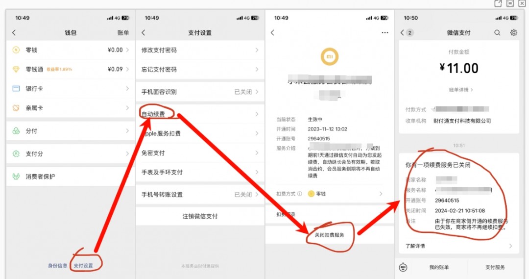 uu加速器怎么关闭自动续费
