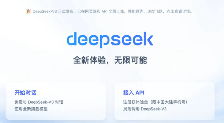 DeepSeek使用常见问题汇总