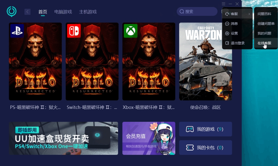uu加速器怎么联系在线客服