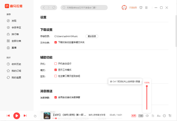 喜马拉雅怎么设置200%音量