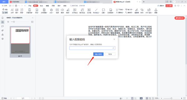 金舟PDF编辑器怎么设置文档修改权限