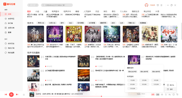 喜马拉雅电脑端怎么开启定时关闭