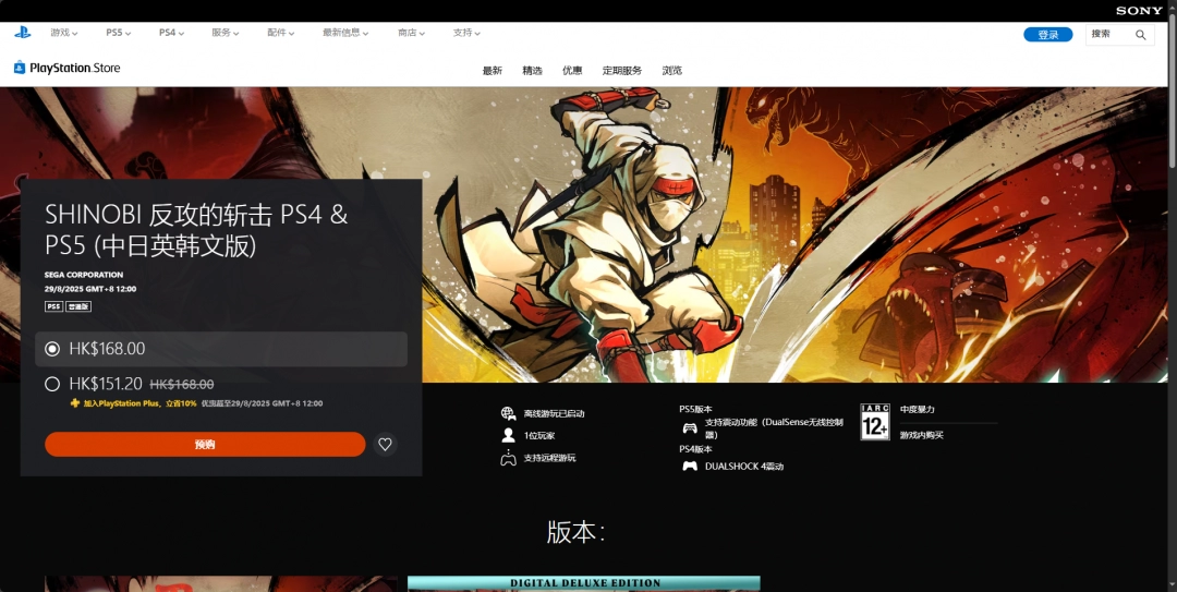 《Shinobi 反攻的斩击》游戏游玩平台介绍