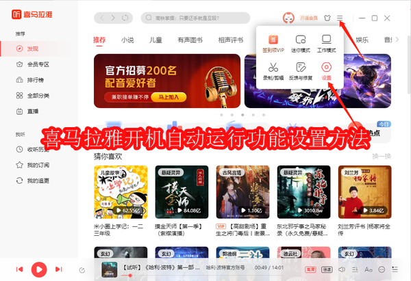喜马拉雅怎么设置开机自动运行功能