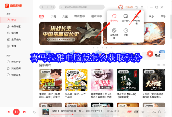 喜马拉雅电脑版怎么获取积分