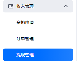 腾讯会议账户资金提现方法