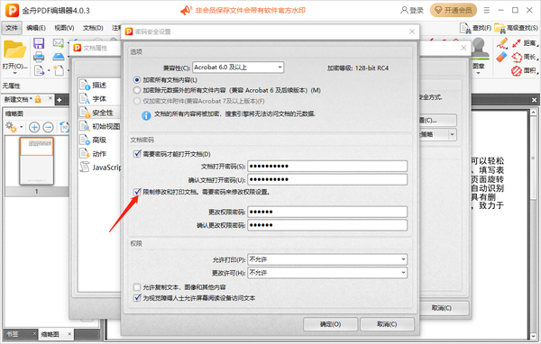 金舟PDF编辑器怎么设置文档修改权限