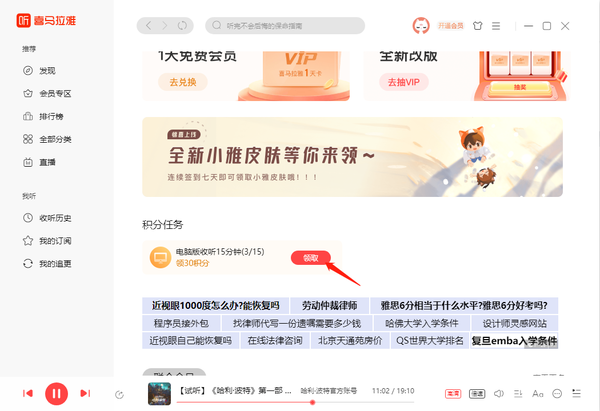 喜马拉雅电脑版怎么获取积分