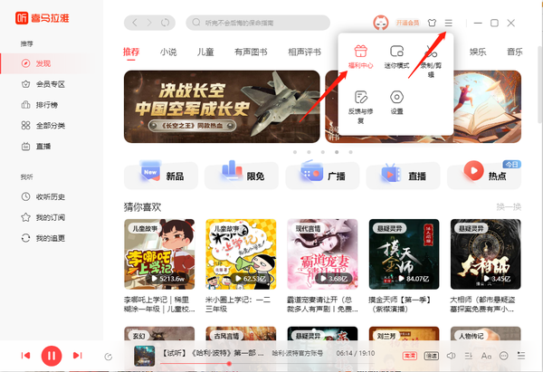 喜马拉雅电脑版怎么获取积分