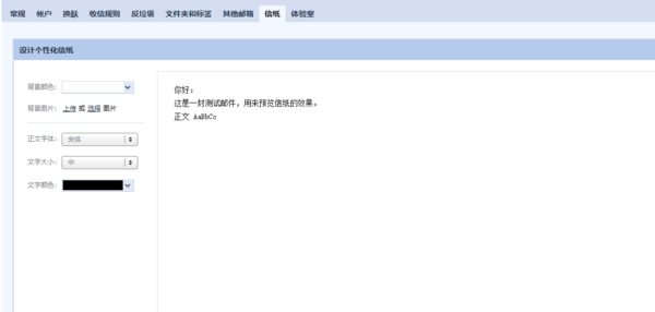 腾讯QQ邮箱如何设计个性化的自定义信纸