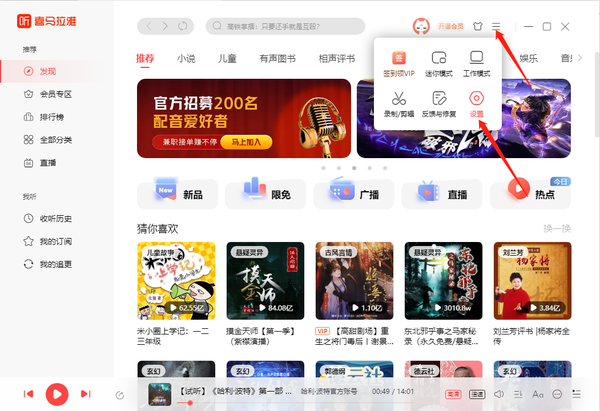 喜马拉雅怎么设置开机自动运行功能