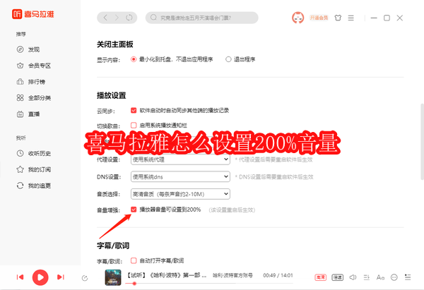 喜马拉雅怎么设置200%音量