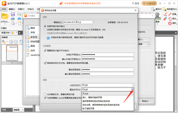 金舟PDF编辑器怎么设置文档修改权限