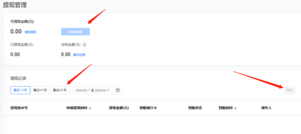 腾讯会议账户资金提现方法
