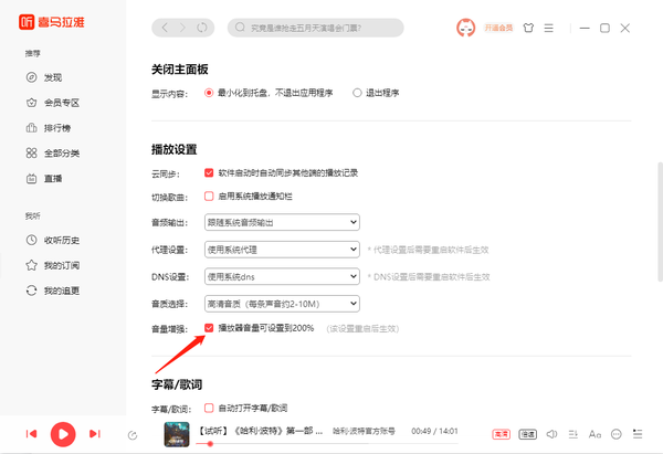 喜马拉雅怎么设置200%音量
