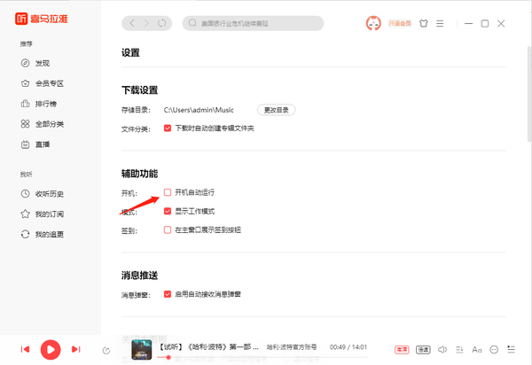 喜马拉雅怎么设置开机自动运行功能