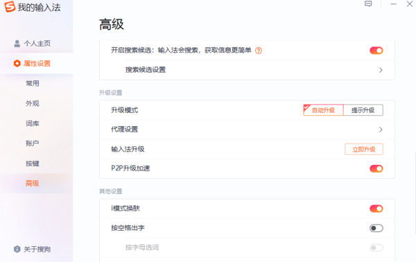 搜狗输入法打字延迟卡顿解决办法