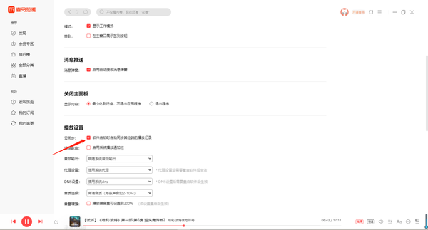 喜马拉雅电脑端怎么开启同步手机端播放记录